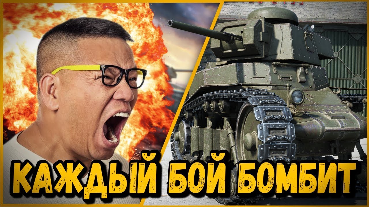 Билли троллит в КБ &quot;БОМБИТ В КАЖДОМ БОЮ&quot; - Билли встретил знакомого | World of Tanks