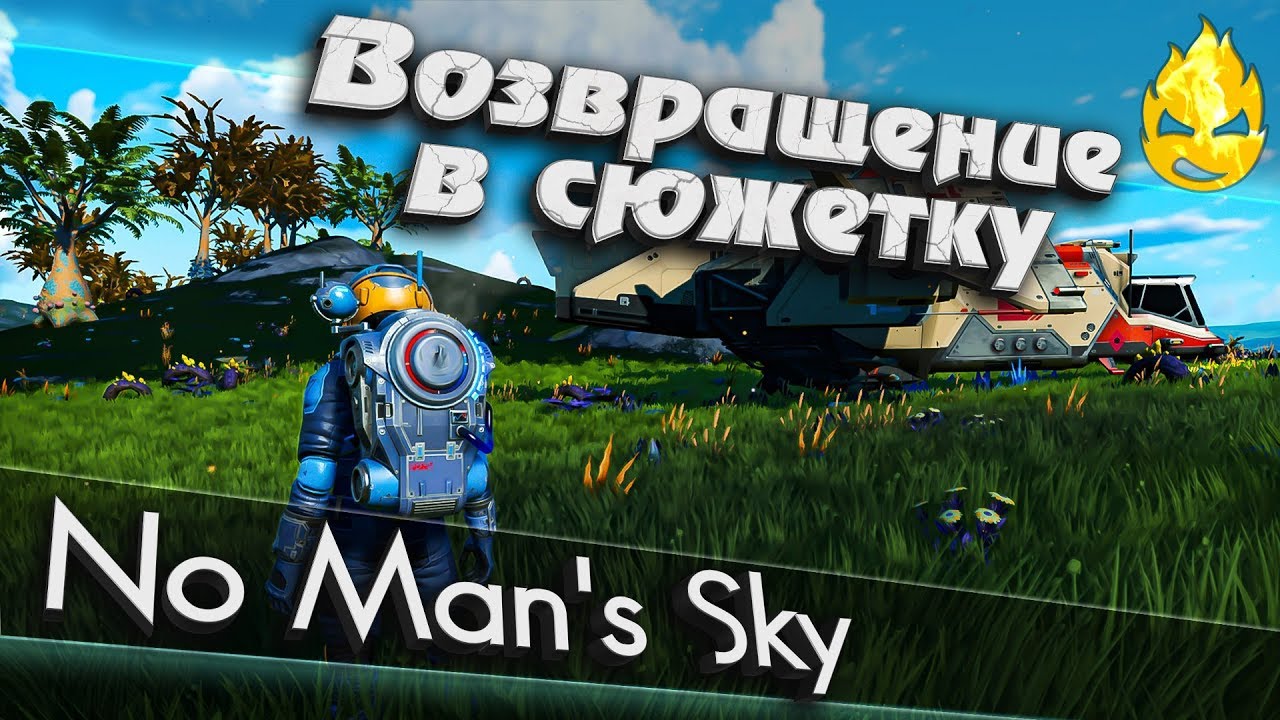 ★ No Man's Sky ★ Битва донатеров =) ★