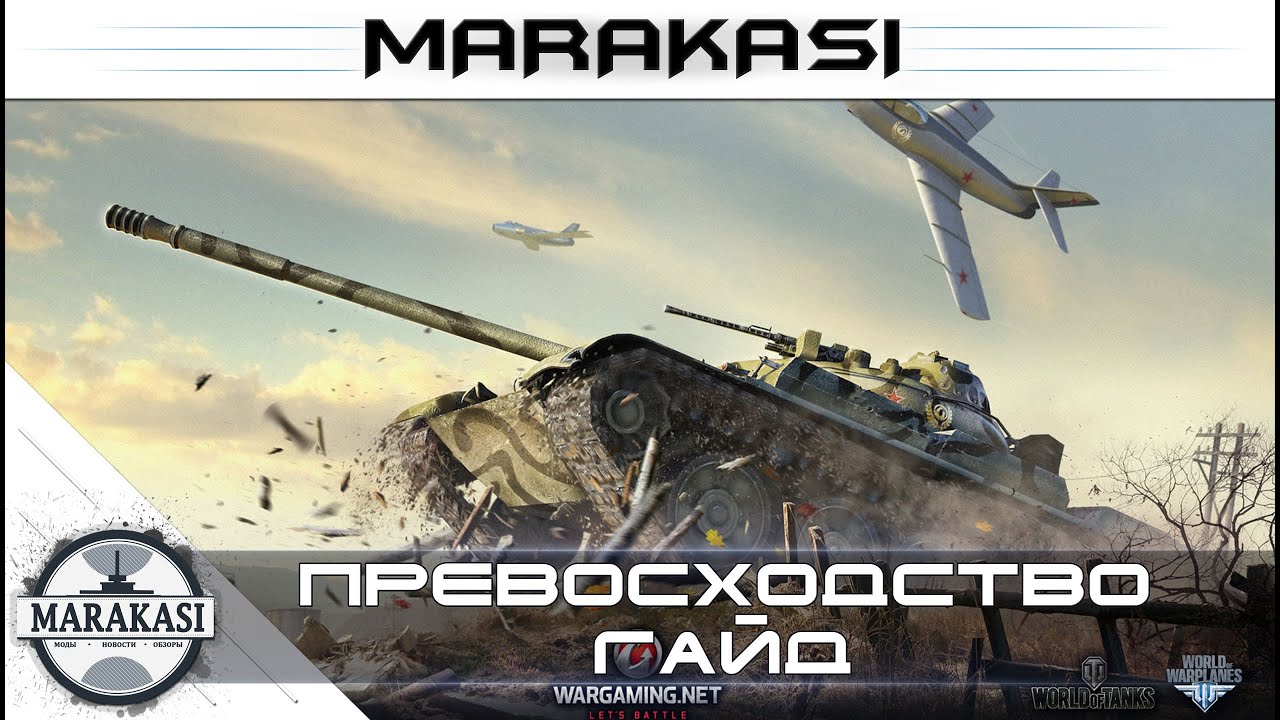 превосходство, гайд wot