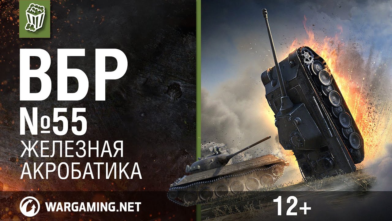 Моменты из World of Tanks. ВБР: No Comments №55