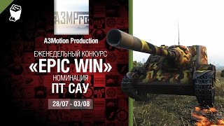 Превью: Epic Win - 140K золота в месяц - ПТ САУ 28.07-03.08 - от A3Motion Production [World of Tanks]