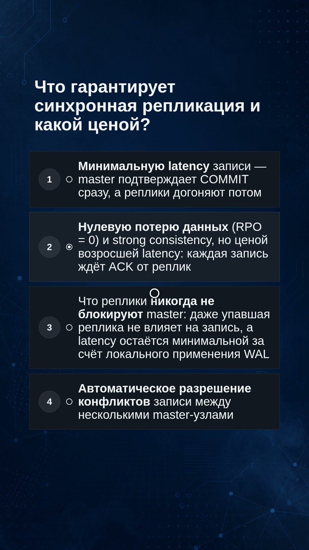 Превью: Базы данных: что даёт синхронная репликация? 🤔