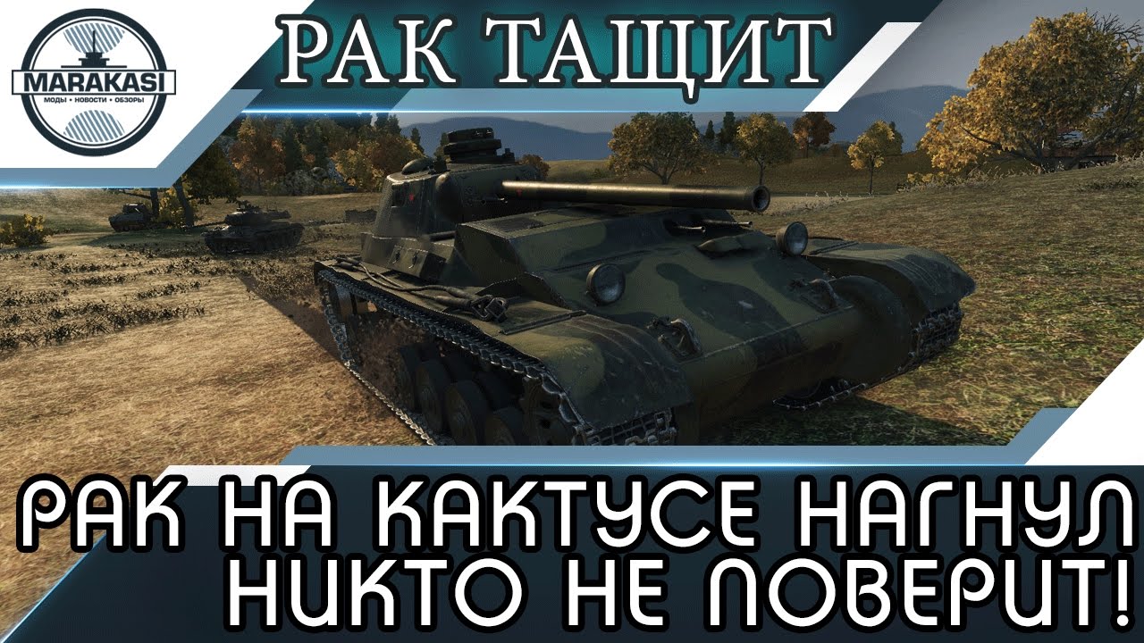 РАК НА КАКТУСЕ КРУТО НАГНУЛ, В ЭТО НИКТО НЕ ПОВЕРИТ!