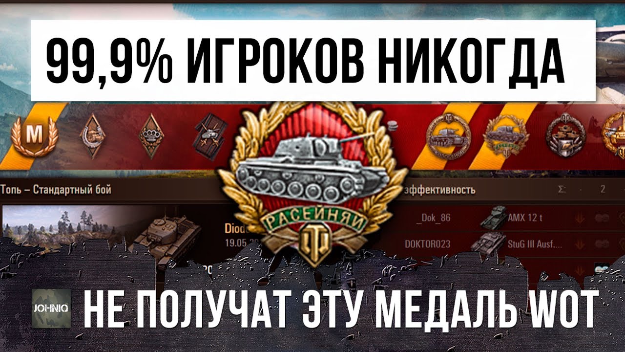 99,9% ИГРОКОВ, НИКОГДА НЕ ПОЛУЧАТ ЭТУ РЕДКУЮ МЕДАЛЬ WOT! ЭТОТ БОЙ ВОЙДЕТ В ИСТОРИЮ