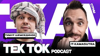 Превью: Тимур Шемсединов, асинхронный JS, однопоточный NodeJS, libuv - TekTok Podcast #1