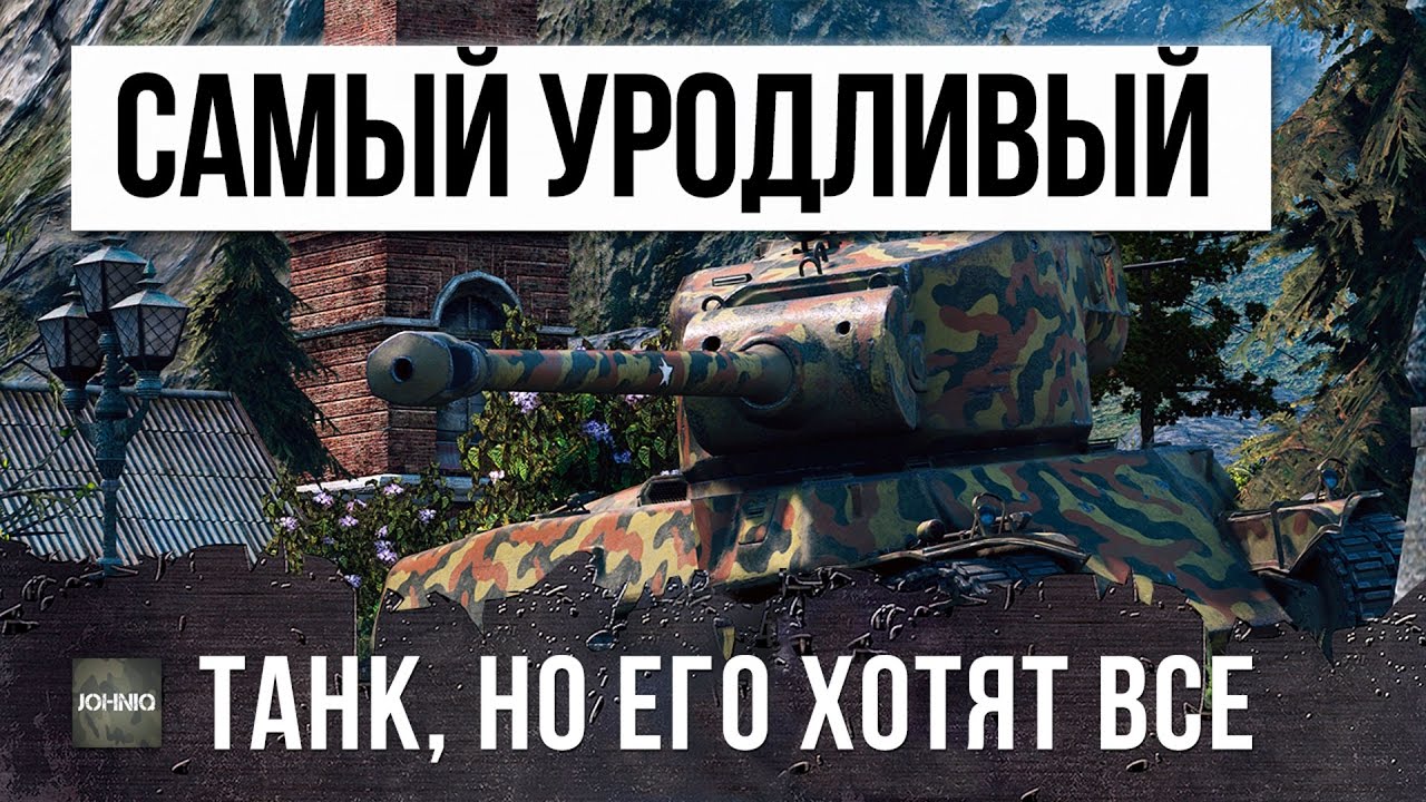 САМЫЙ УРОДЛИВЫЙ И САМЫЙ ИМБОВЫЙ ПРЕМ ТАНК В WOT, О НЕМ МЕЧТАЮТ ВСЕ...