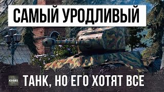 Превью: САМЫЙ УРОДЛИВЫЙ И САМЫЙ ИМБОВЫЙ ПРЕМ ТАНК В WOT, О НЕМ МЕЧТАЮТ ВСЕ...