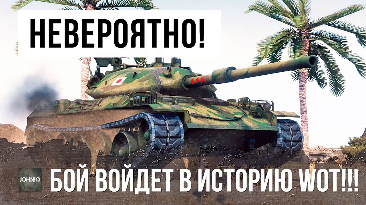 ОСТАНОВИСЬ! ЭТОТ БОЙ ВОЙДЕТ В ИСТОРИЮ WORLD OF TANKS!!!