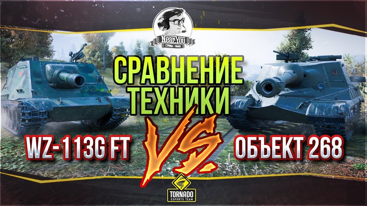 ✮Сравнение танков: WZ-113G FT vs. Объект 268✮