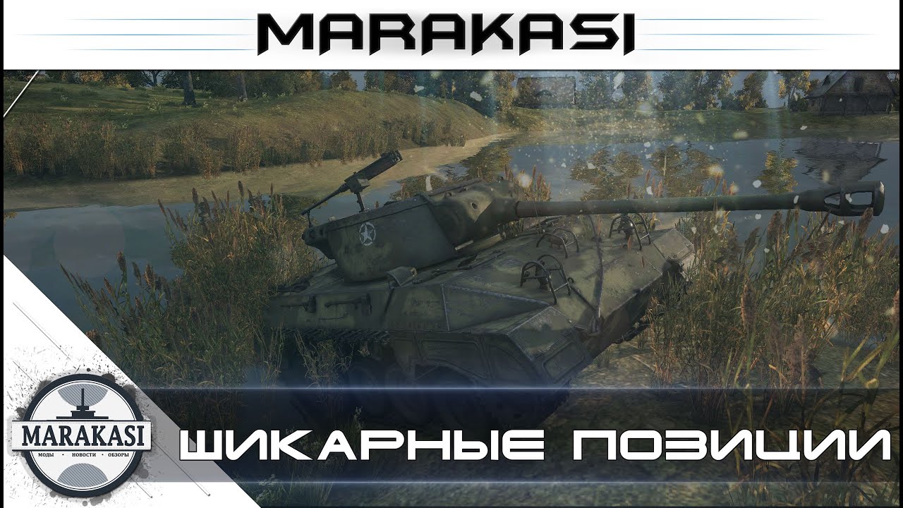 Лучшие позиции World of Tanks побеждай чаще, и больше дамаж wot 113