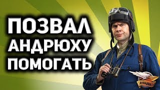 Превью: Стрим - Выполняем ЛБЗ 2.0 - Битва блогеров - Позвал Андрюху