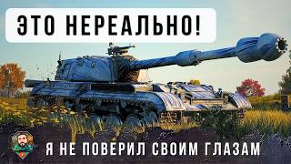 Превью: ОНИ ДОЛЖНЫ БЫЛИ ПРОИГРАТЬ ЭТОТ БОЙ! НЕВЕРОЯТНОЕ ТАЩИЛОВО И МИРОВОЙ РЕКОРД УРОНА НА DBV-152 WOT