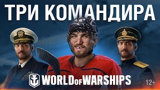 Превью: Александр Овечкин в World of Warships. Подробности