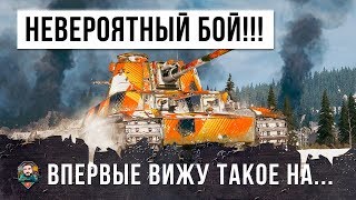 Превью: У МЕНЯ ГЛАЗА ВЫЛЕТЕЛИ ИЗ ОРБИТ! СДЕЛАТЬ ТАКОЕ НА ЭТОМ ТАНКЕ! ЛУЧШИЙ БОЙ WOT В ОКТЯБРЕ 2018 ГОДА!!!