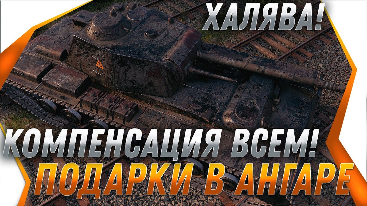 КОМПЕНСАЦИЯ ЗА ХЭЛЛОУИН wot, ПОДАРКИ ОТ WG! ИМБЫ СССР В ПОДАРОК ОТ ВГ, ХАЛЯВА В world of tanks