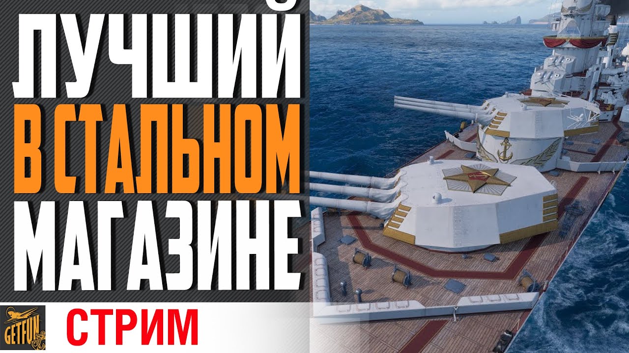 ПЯТНИЧНЫЙ СТРИМ НА СТАРОЙ ИМБОЧКЕ⚓ World of Warships