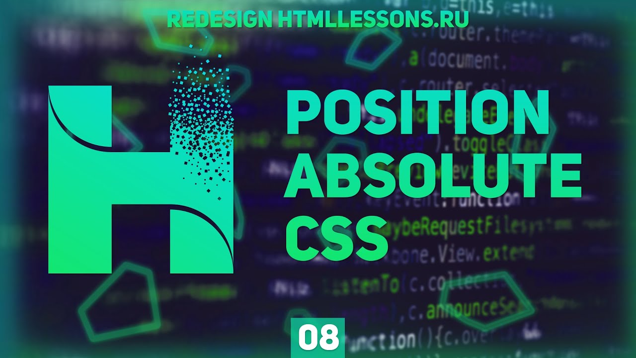 КАК ПРАВИЛЬНО ИСПОЛЬЗОВАТЬ POSITION ABSOLUTE CSS - ВЕРСТКА НА ПРИМЕРЕ РЕДИЗАЙНА HTMLLESSONS.RU #8