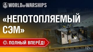 Превью: Полный Вперёд! Предложения и Задачи Версии 0.8.8 №1 | World of Warships