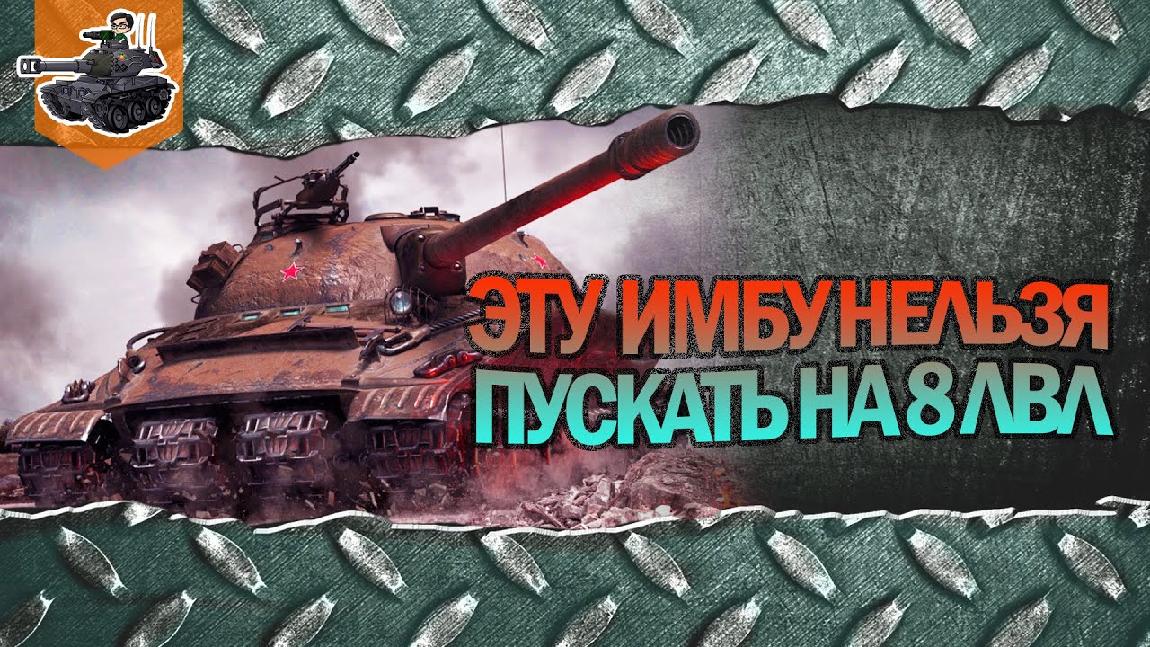 ЭТУ ИМБУ НЕЛЬЗЯ ПУСКАТЬ К ВОСЬМЕРКАМ ★ Мастер на Об. 279 (р) ★ World of Tanks