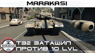 Превью: Т32 затащил против 10 уровней, редкие медали и 8к урона