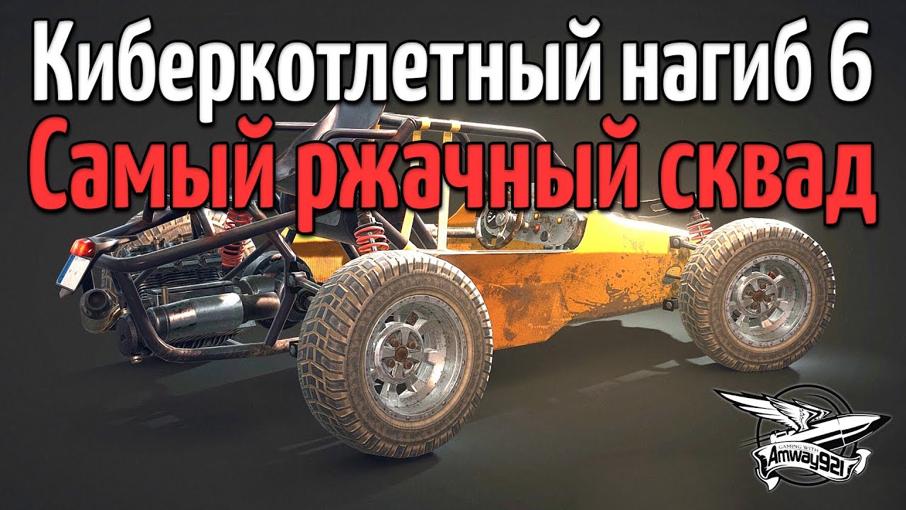 Стрим - PUBG - Киберкотлетный нагиб 6 с ЛеВшой, Делюксом и Ангелосом