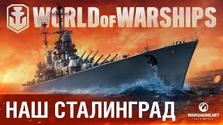 Превью: Крейсер «Сталинград». Дневники разработчиков № 21