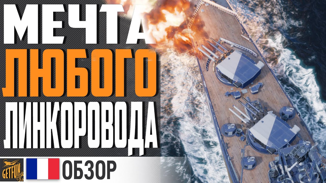 МОЩНЫЙ ПРЕМ С ВКУСНОЙ СКИДКОЙ 👍 JEAN BART ⚓ WORLD OF WARSHIPS