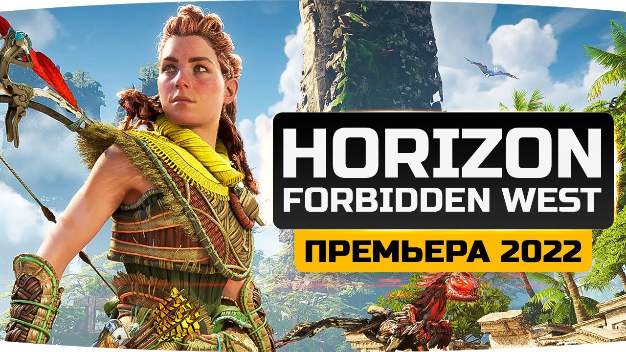 СМОТРИМ НОВЫЙ ШЕДЕВР! ● Прохождение Horizon: Forbidden West #1 [PS5]