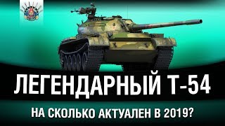 Превью: Т-54 - ЛЕГЕНДА В ЗДАНИИ. МОЖЕТ ЛИ КОНКУРИРОВАТЬ С Е 50 и M46 PATTON?