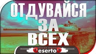 Превью: Т62а - &quot;Отдувайся за всех&quot;