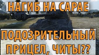 Превью: НАГИБ С ЕВРОПЫ, ОЧЕНЬ ПОДОЗРИТЕЛЬНЫЙ ПРИЦЕЛ, ВОЗМОЖНО ЧИТЫ!