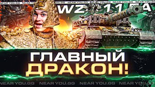 Превью: WZ-111 5A - ГЛАВНЫЙ ДРАКОН! ИМБА ОПЕРЕДИВШАЯ ВРЕМЯ!