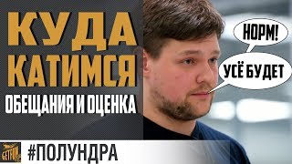 Превью: Что будет с игрой ? 