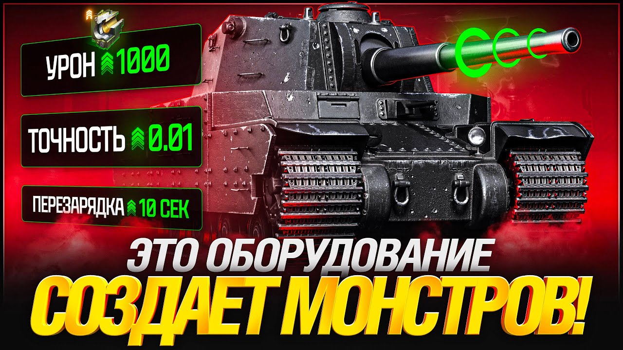 Делаем Монстров с Новой Оборудкой! Камора и Каретка