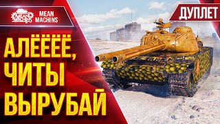 Превью: ДУПЛЕТ - АЛЁЁЁЁ,ЧИТЫ ВЫРУБАЙ ДАВАЙ ● КРАСИВО РАСТАЩИЛ ● ЛучшееДляВас