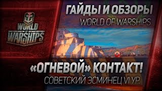 Превью: Гайды и обзоры #50: Огневой контакт!