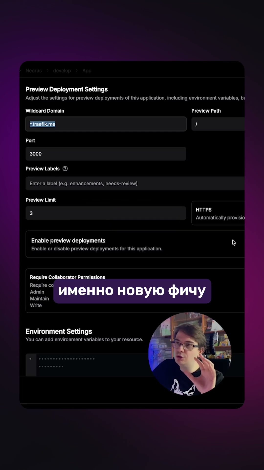 Превью: Полезная фича Dokploy — Preview Deployments!