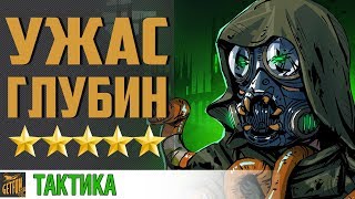 Превью: Ужас глубин. Операция на halloween 2018