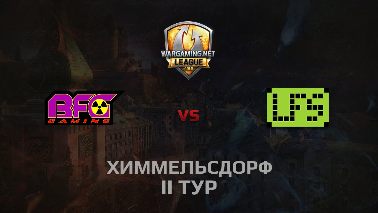 WGL GS BFG vs LFS  2 Season 2014 Round 2 Бой 4 Химмельсдорф