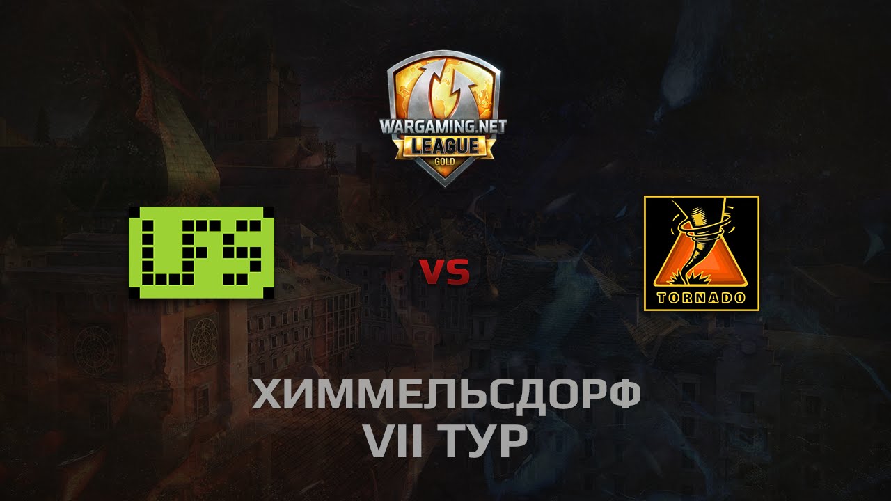 WGL GS LFS vs TORNADO 2 Season 2014 Round 7 Бой 2 Химмельсдорф