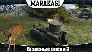 Превью: World of Tanks бешеные олени 3 приколы, брачные игры оленей