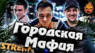 Превью: ★ Городская Мафия ★