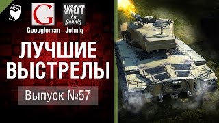 Превью: Лучшие выстрелы №57 - от Gooogleman и Johniq