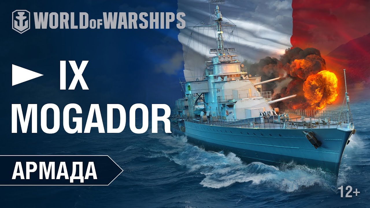 Армада: Могадор | World of Warships