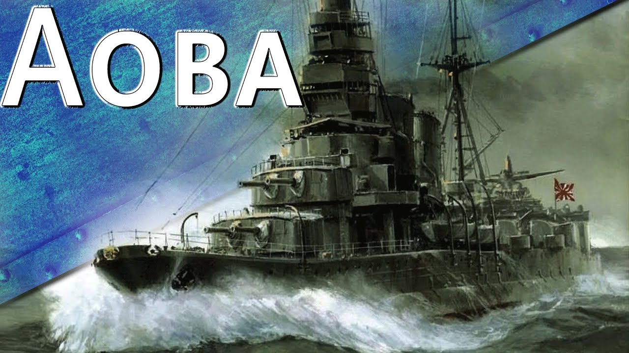 Только История: тяжелый крейсер Aoba