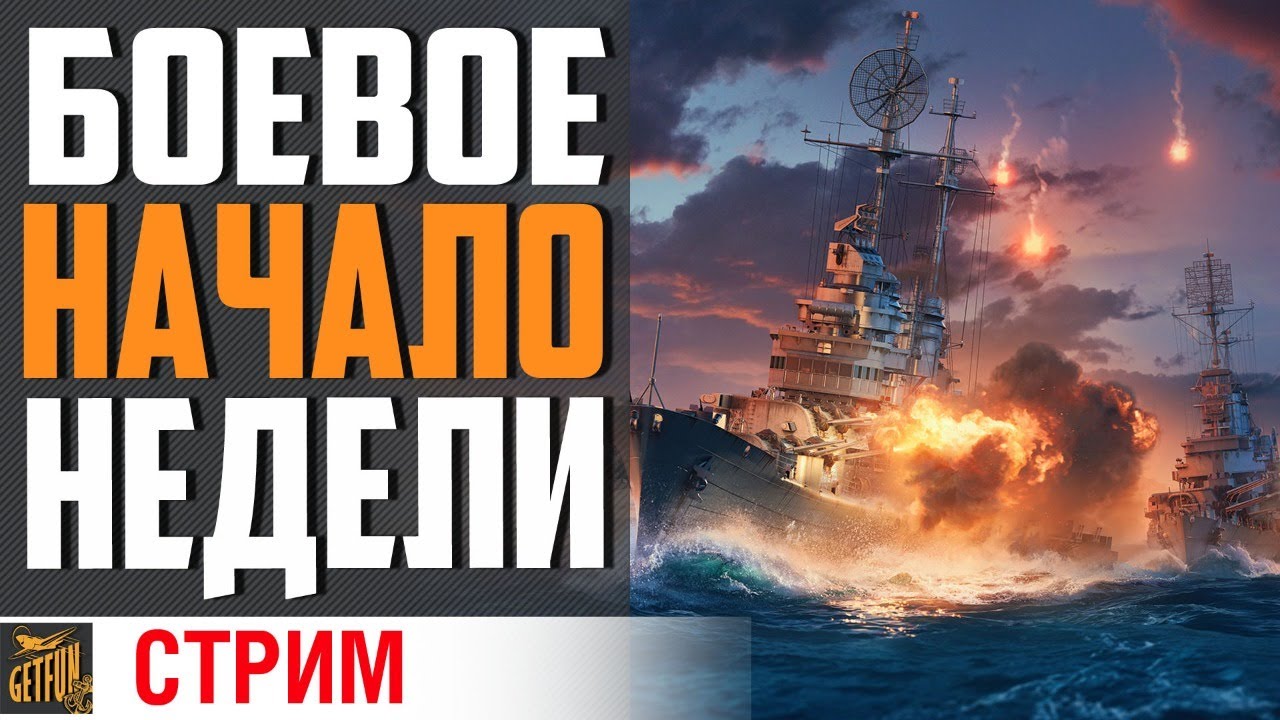 ВРЫВАЕМСЯ В РАНДОМ И ТОПИМ! ⚓ World of Warships