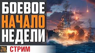 Превью: ВРЫВАЕМСЯ В РАНДОМ И ТОПИМ! ⚓ World of Warships