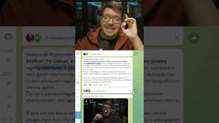 Превью: Krafton увольняет разработчиков из-за AI #it #coding #programming #программирование #ai