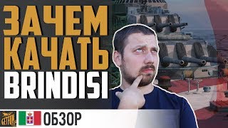 Превью: КРЕЙСЕР BRINDISI - УЖЕ ХОРОШ ⚓ World of Warships