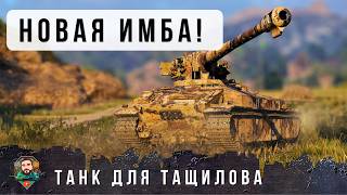 Превью: СКРЫТЫЙ АП? ПОЧЕМУ ТЕПЕРЬ ЭТОТ ТАНК ВЫТАСКИВАЕТ САМЫЕ СЛИВНЫЕ БОИ В МИРЕ ТАНКОВ! Vulcan